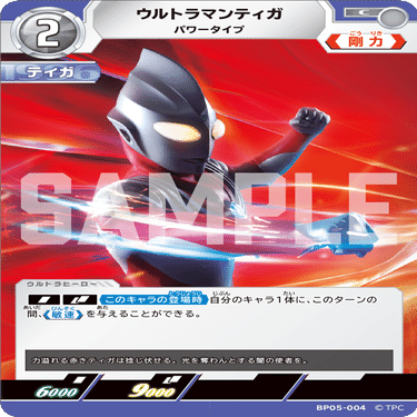 10/17更新】ウルトラマンカードゲーム BP05 公開カード一覧（非公式