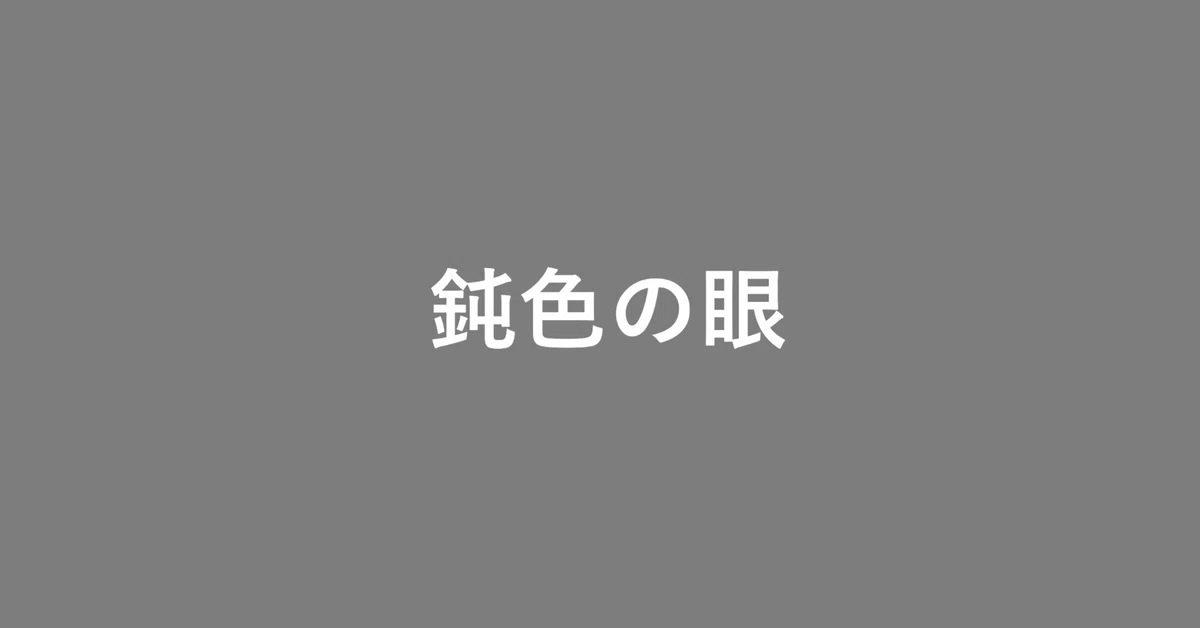 見出し画像