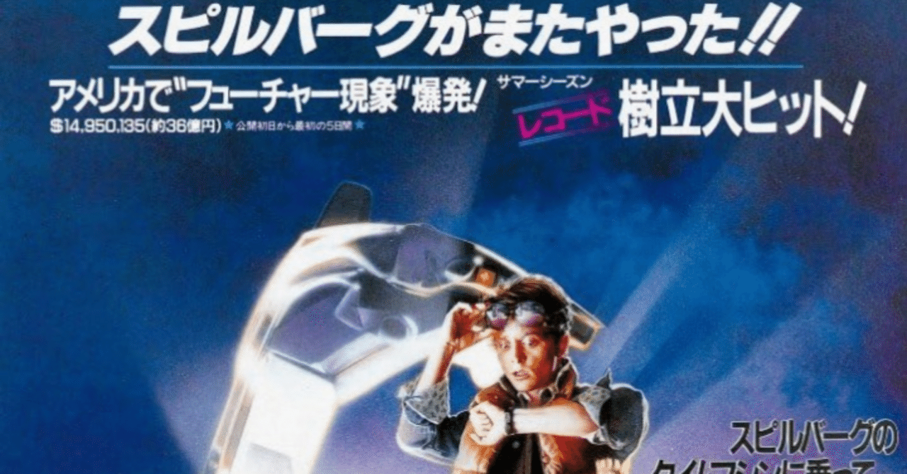 公開40周年「バック・トゥ・ザ・フューチャー」の音楽【Spotify