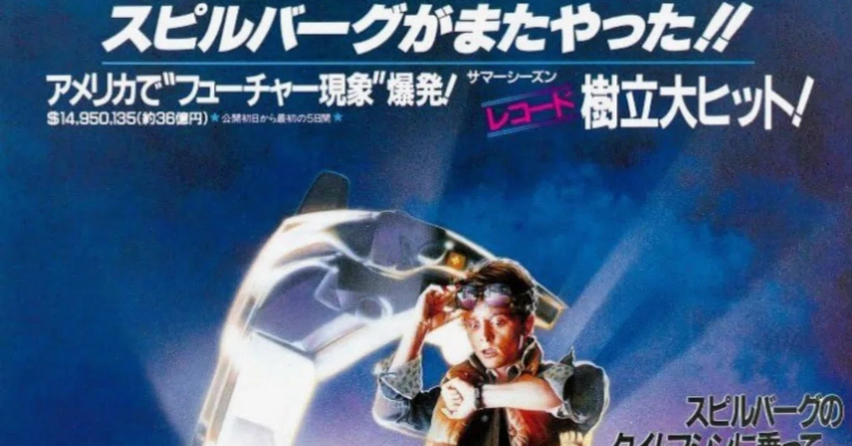 バック・トゥ・ザ・フューチャー【劇中曲＆関連曲解説】Spotifyプレイ