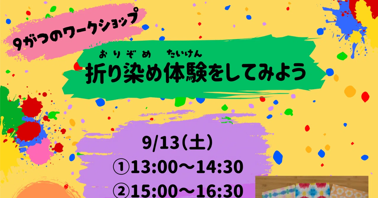 [Event Report] Excited by unique patterns!｜上井草グリーンハイツ
