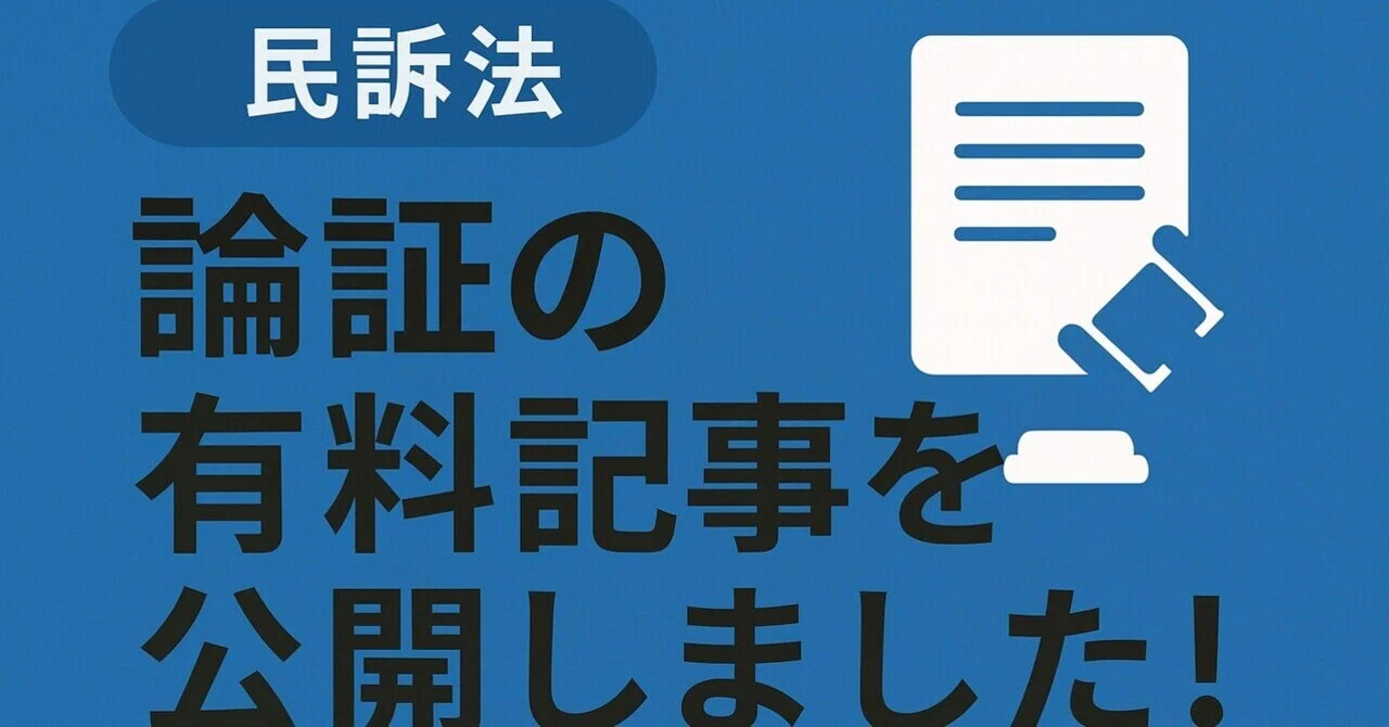 司法試験・予備試験 完全版論証【民事訴訟法編】｜論文得点を伸ばす