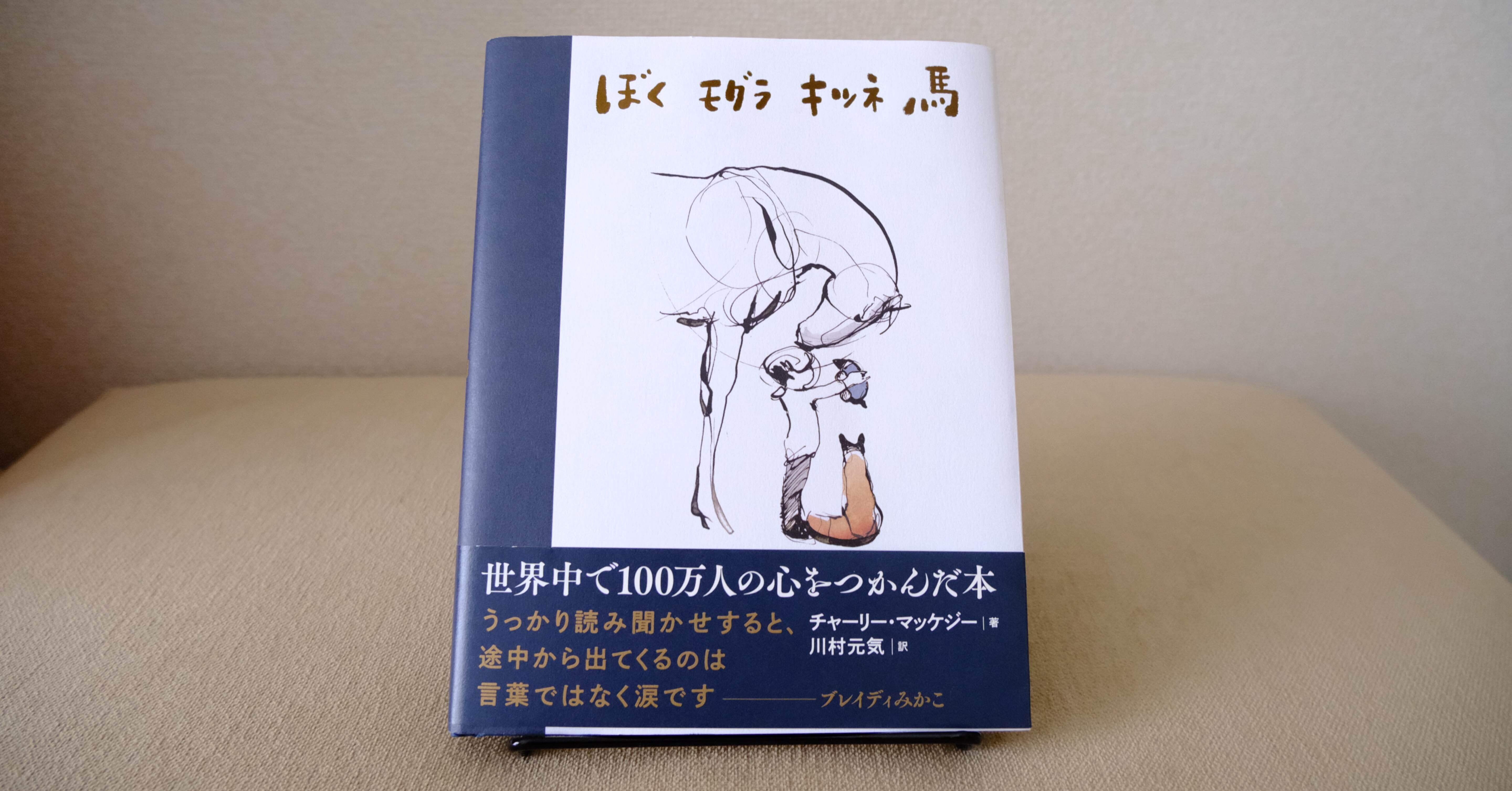 大人だからこそ、手元に置いておきたい絵本がある｜『ぼく モグラ