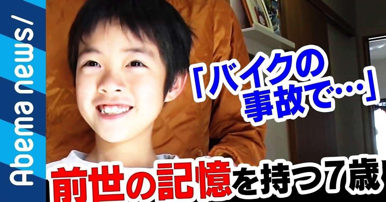 前世は存在する 子どもの中では真実 前世の記憶を持つ7歳男児が話したこと 山本善武 Note
