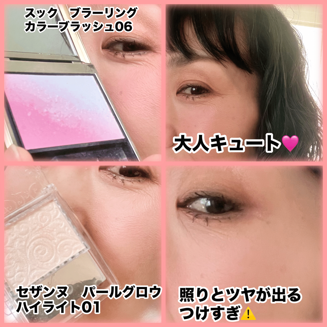 50代でも艶めく肌になる！自然なチークの入れ方を教えます♡｜こころの