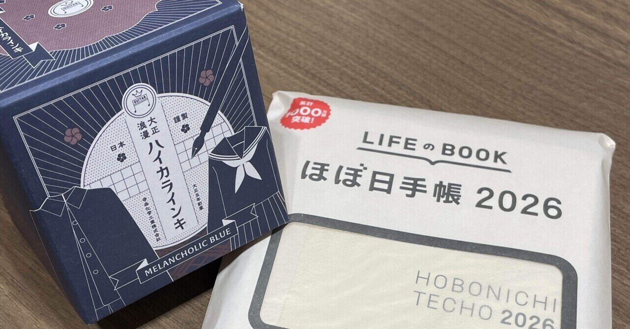 旧トモエリバー ほぼ日手帳2023で新旧トモエリバーを比較してみた｜ヤグチサトコ