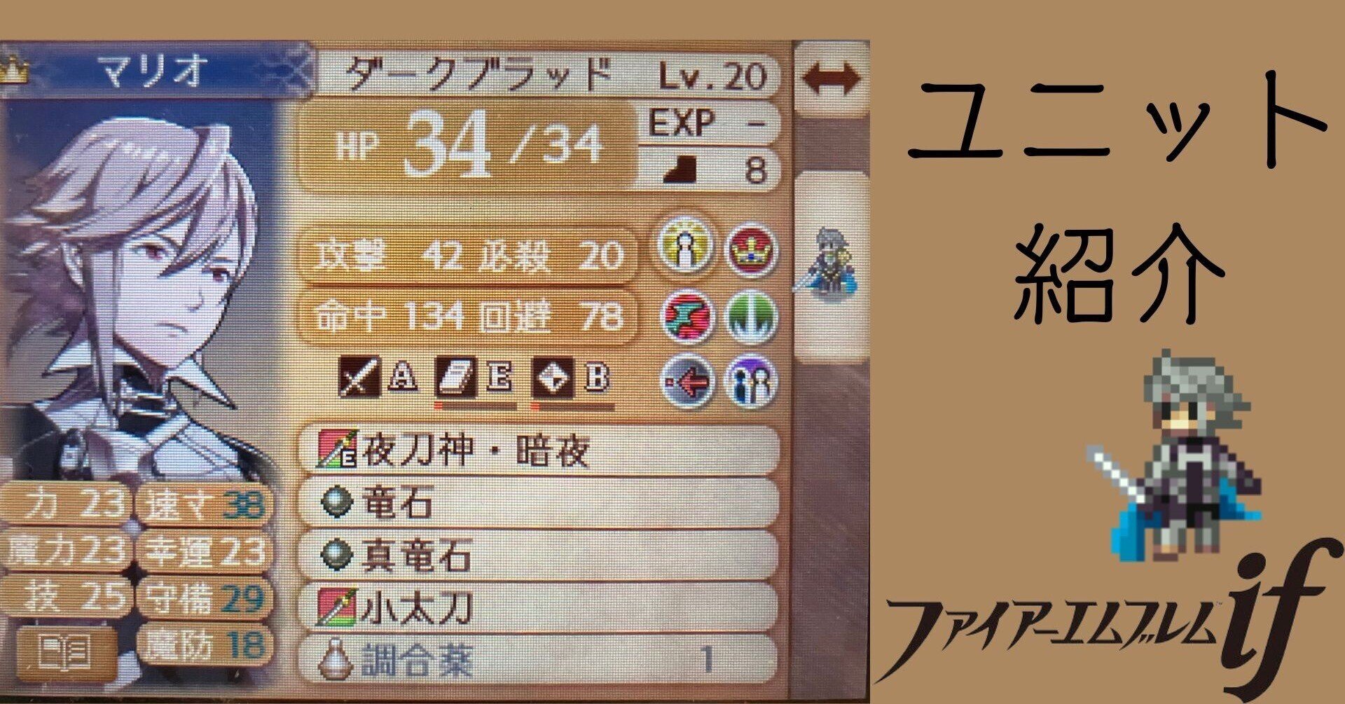 ファイアーエムブレムif暗夜王国：クリアデータ｜こぶやき