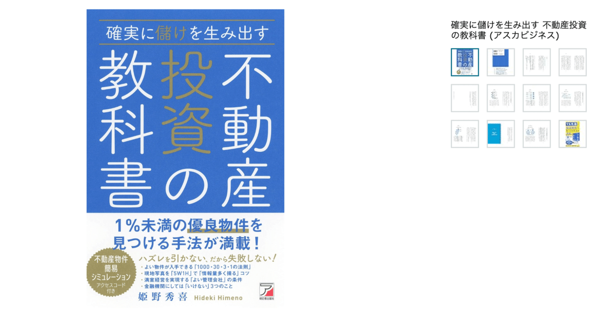 106 【3分要約/対話形式】『確実に儲けを生み出す 不動産投資の