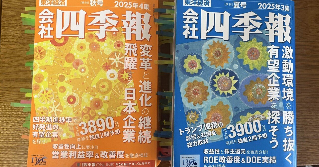 株式投資初心者が四季報を活用して効率的に学ぶ方法｜エレーラ