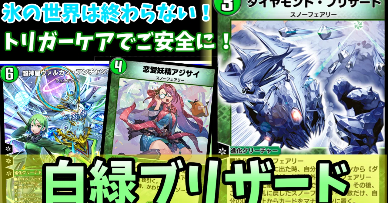 前期瞬間1位】白緑ブリザード雑記｜ワディ
