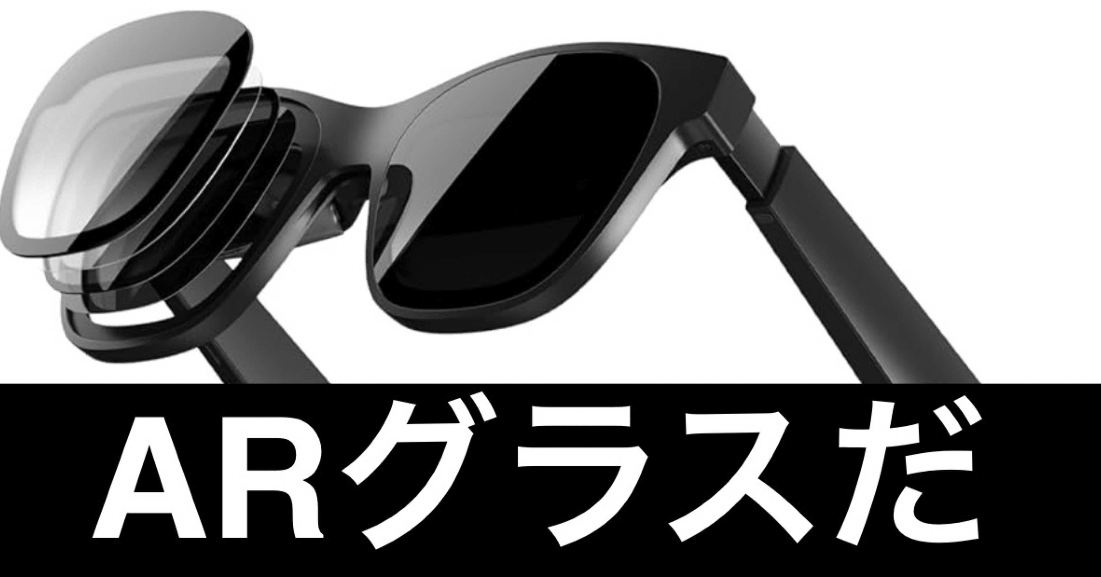 ディスプレイ・モニター本体 XREALAir2pro &XBeam ついに買った、XREAL Air 2 Pro。モニターの常識を変える一台