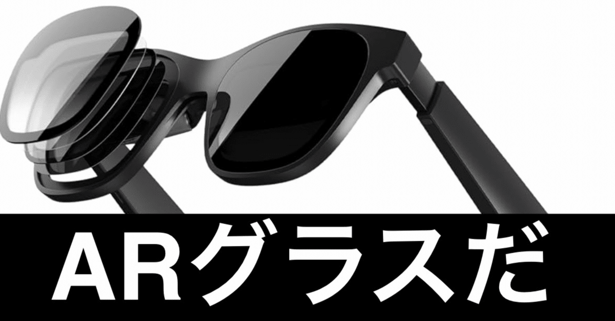 ディスプレイ・モニター本体 Xreal Air2 Amazon | XREAL Air 2/ AR グラス/スマートグラス/ウェアラブル