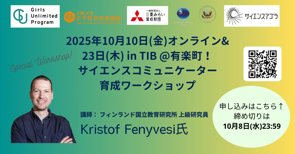 お知らせ】2025年10月10日(金)オンライン＆23日(木) in TIB