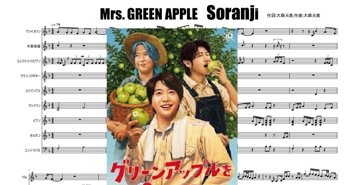 アンサンブル楽譜　耳コピオーダーメイド アンサンブル楽譜 耳コピオーダーメイド