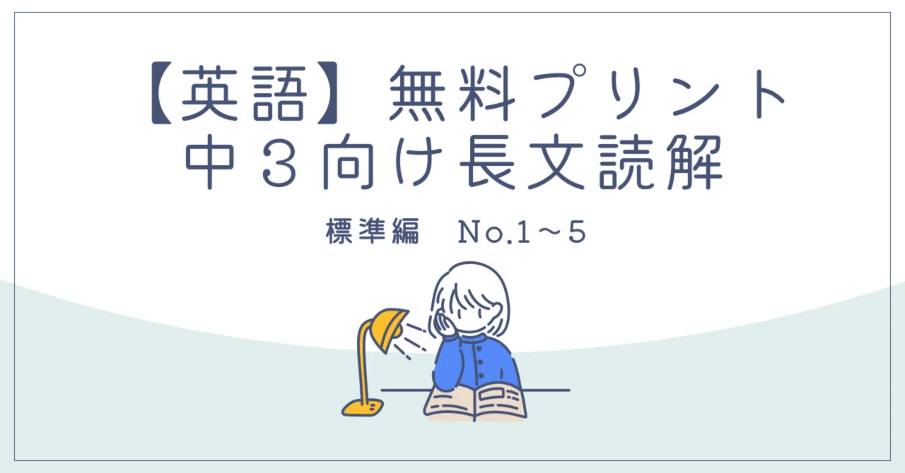 中学 英語 長文 問題 無料
