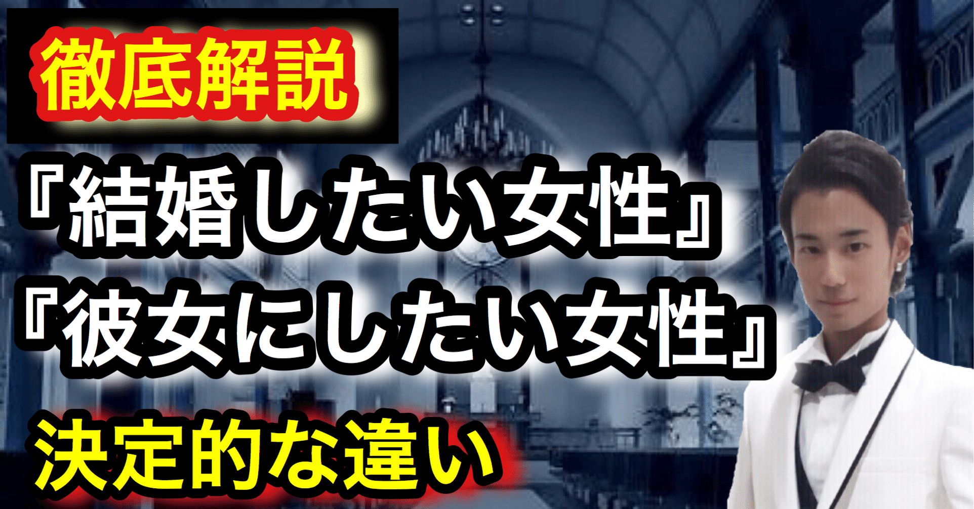 結婚したい女性 と 彼女にしたい女性 の違い ゆうゆうランド Note