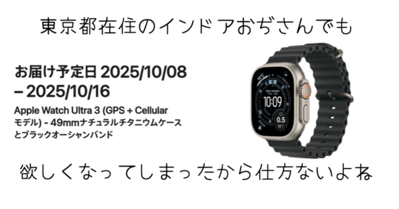 Apple Watch Ultra 3を購入してしまったが後悔していない｜-MONOQLO 