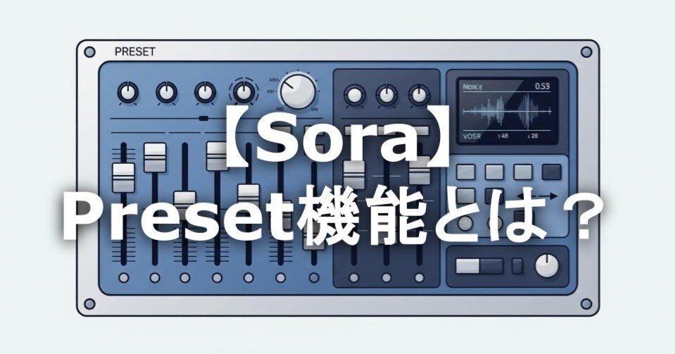 Soraページ Sora プリセット機能の活用法5選｜動画制作効率化の要点まとめ｜ReeX