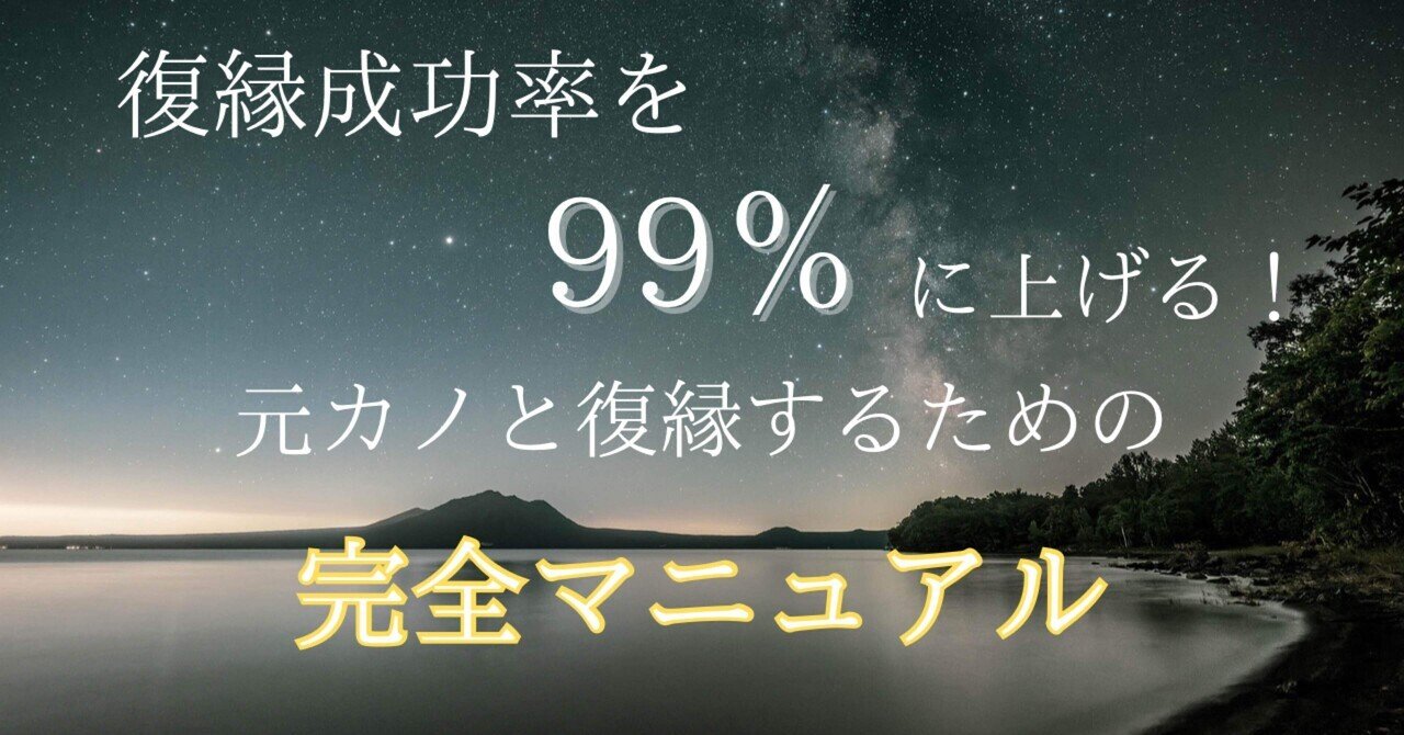 男性版復縁マニュアル　よりを戻す復活愛！　元カノと復縁する方法 彼女と復縁する59の方法 ~男の復縁マニュアル~ | 織田 隼人 |本