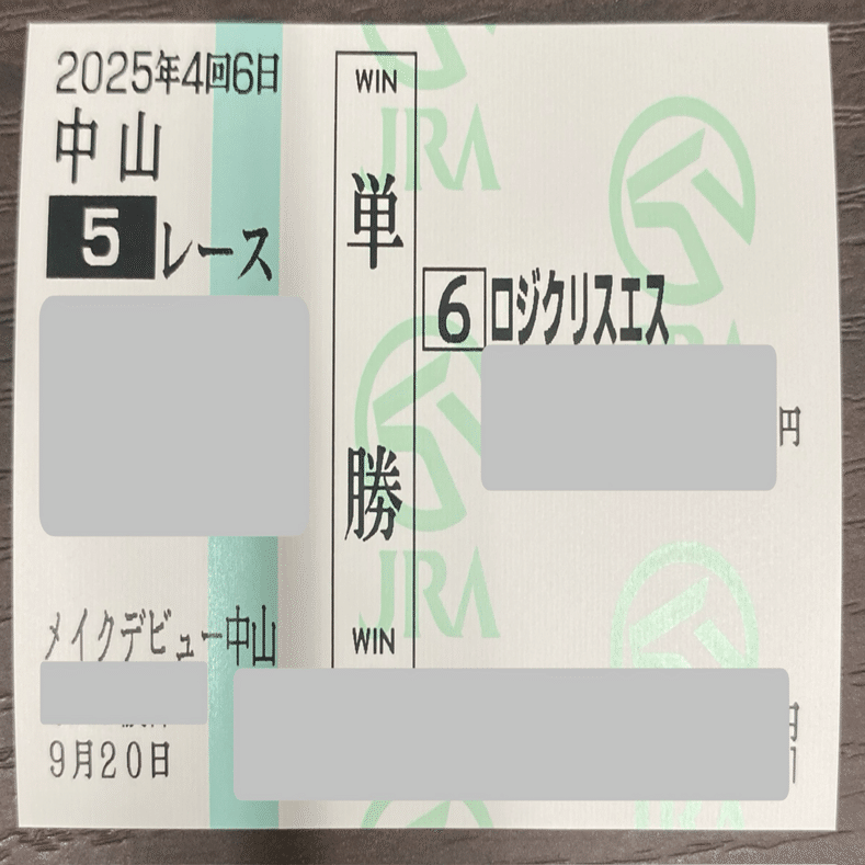 単勝のハマらない週｜でぃくたす