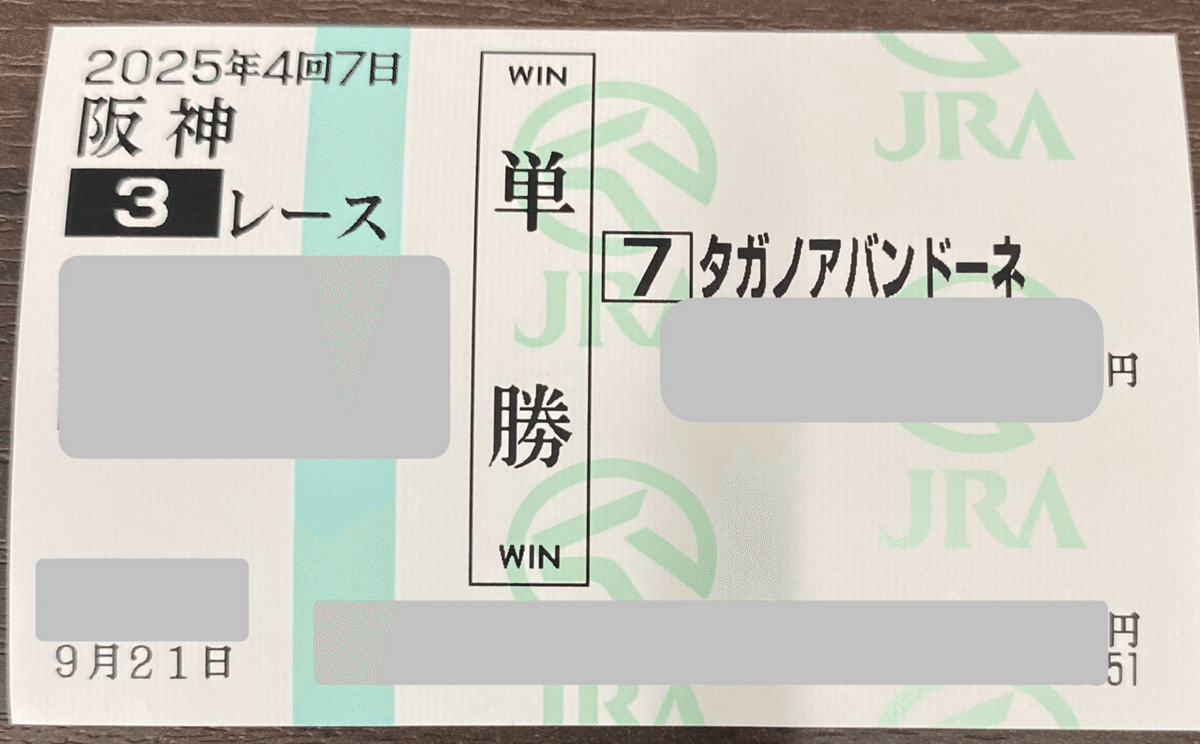 競馬 単勝馬券 No.2 単勝のハマらない週｜でぃくたす