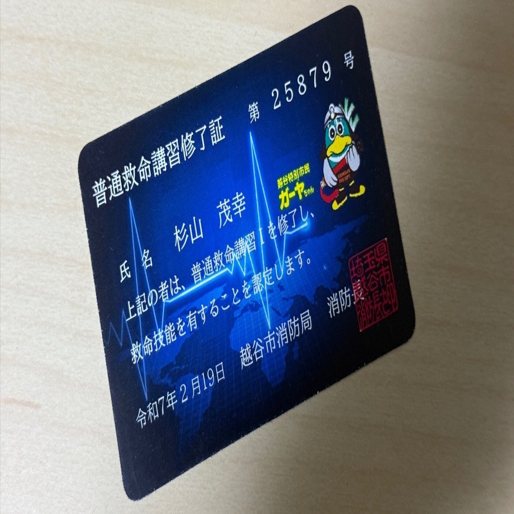 体験談】 普通救命講習を受講していて良かったと思った話｜sugi