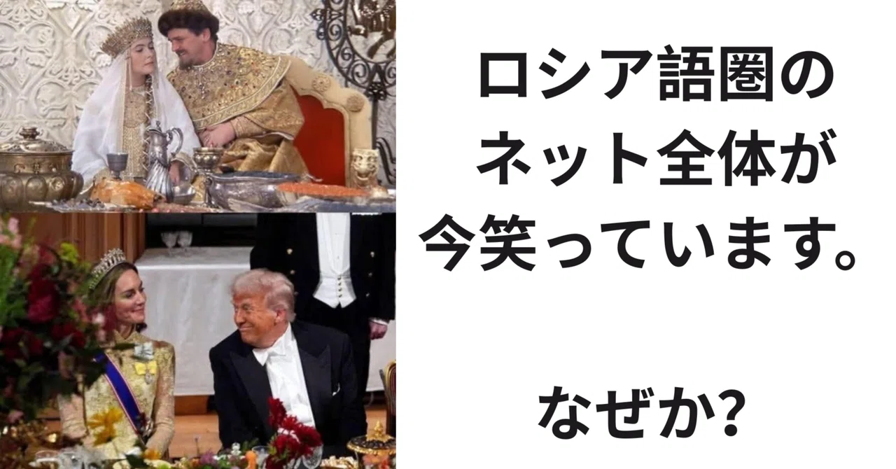 ドナルド・トランプvsイヴァン4世雷帝！？ロシア語ミームの秘密 
