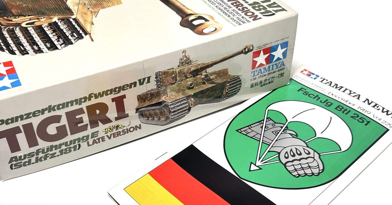史料としての『タミヤニュース』――タイガーⅠ後期型発売に沸いた1989