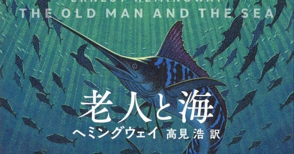ヘミングウェイ 生誕100周年記念 老人と海 カジキ ブロンズ像 62/1999 ヘミングウェイ『老人と海』 #読書日記｜ひなた