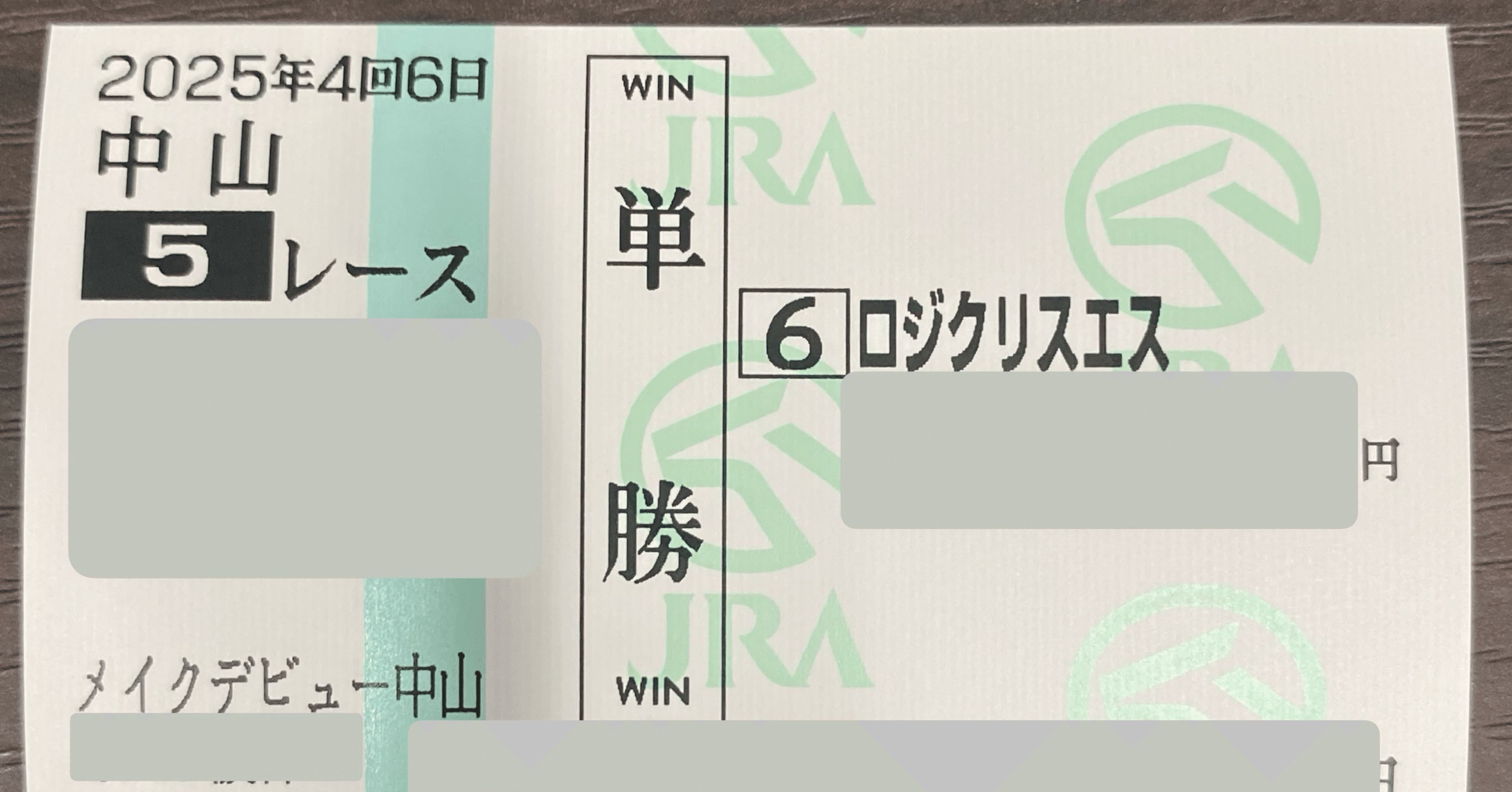 単勝のハマらない週｜でぃくたす