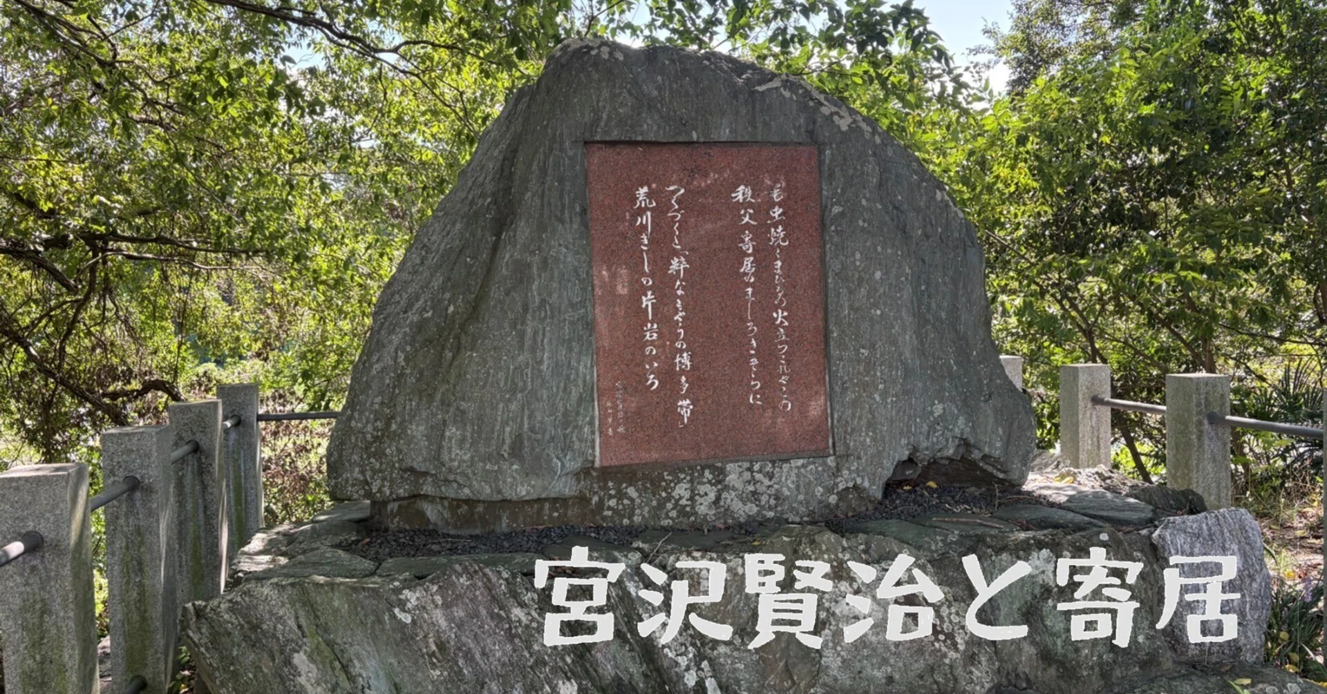 宮沢賢治と寄居｜寄居まちづくりNOTE