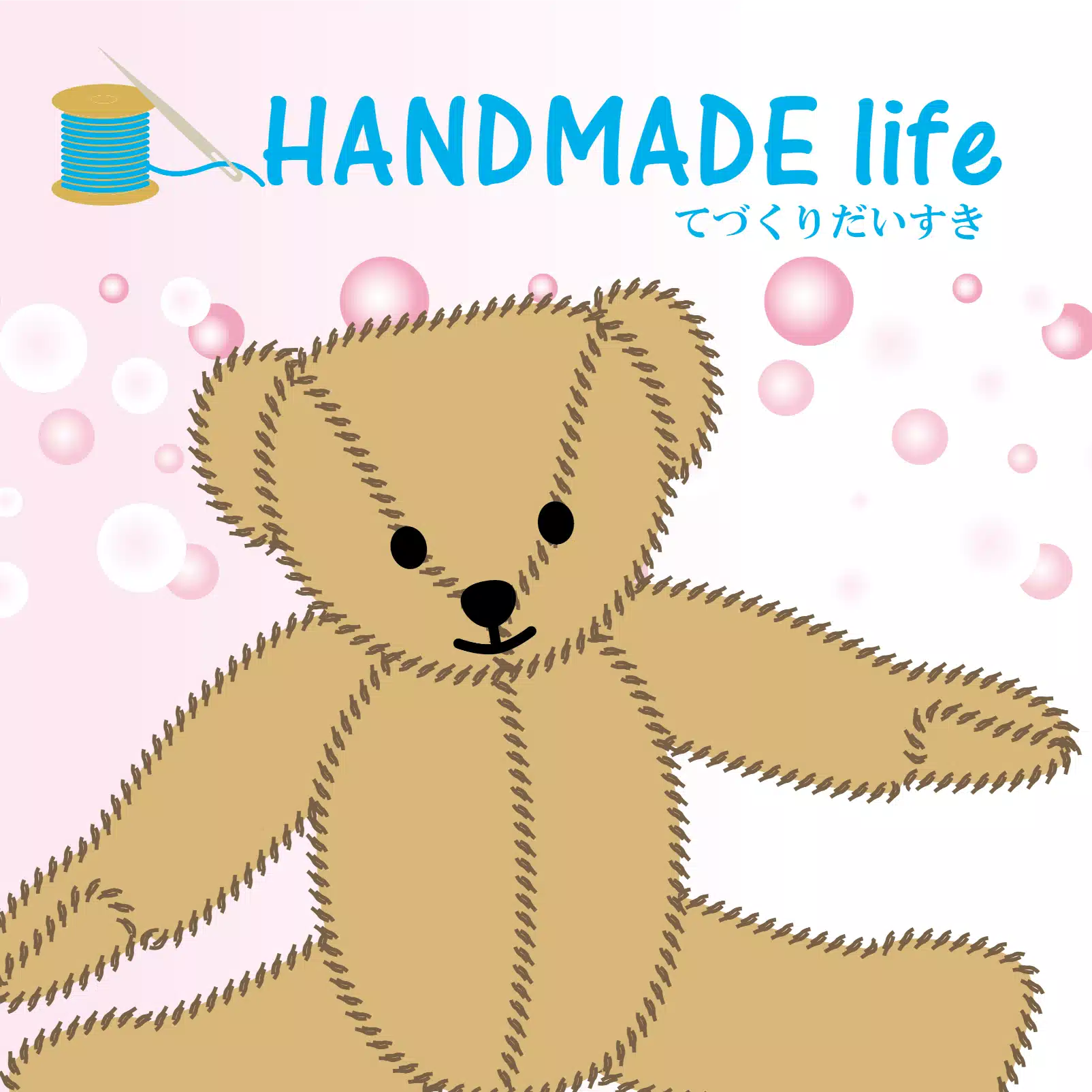 HANDMADE life てづくりだいすき