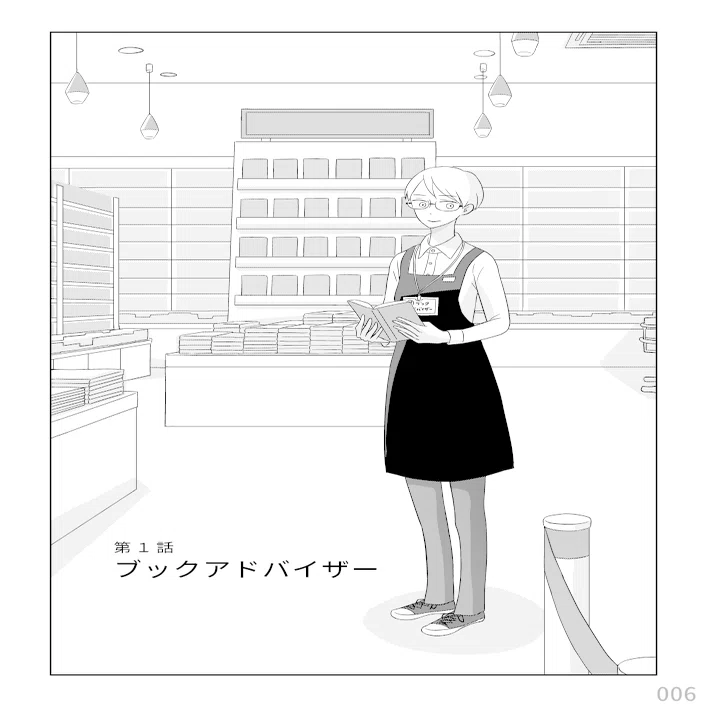 書店員 波山個間子』1、2巻を期間限定で全ページ公開します①｜黒谷知也