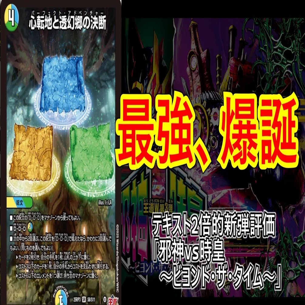 テキスト2倍的新弾評価「邪神vs時皇 ～ビヨンド・ザ・タイム～」｜アシッド