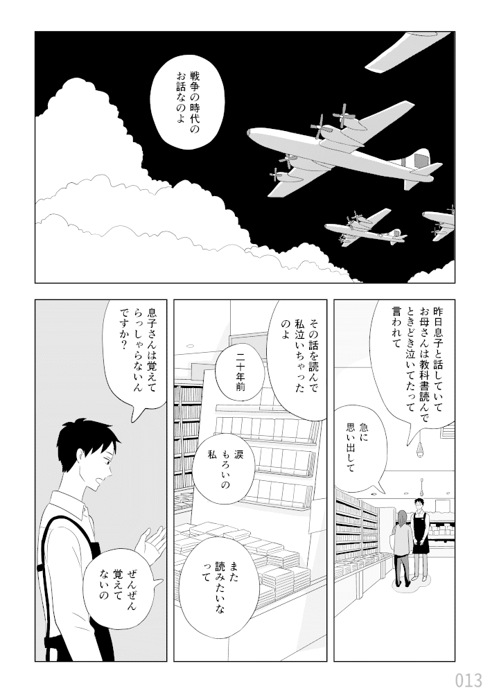 書店員 波山個間子』1、2巻を期間限定で全ページ公開します①
