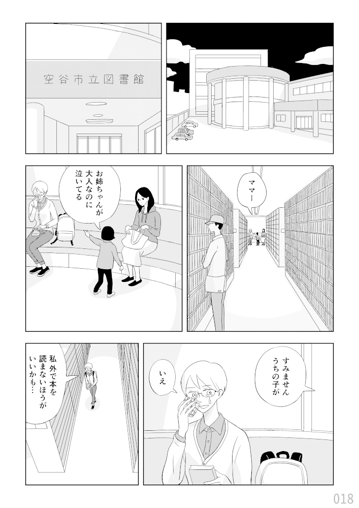 書店員 波山個間子』1、2巻を期間限定で全ページ公開します①