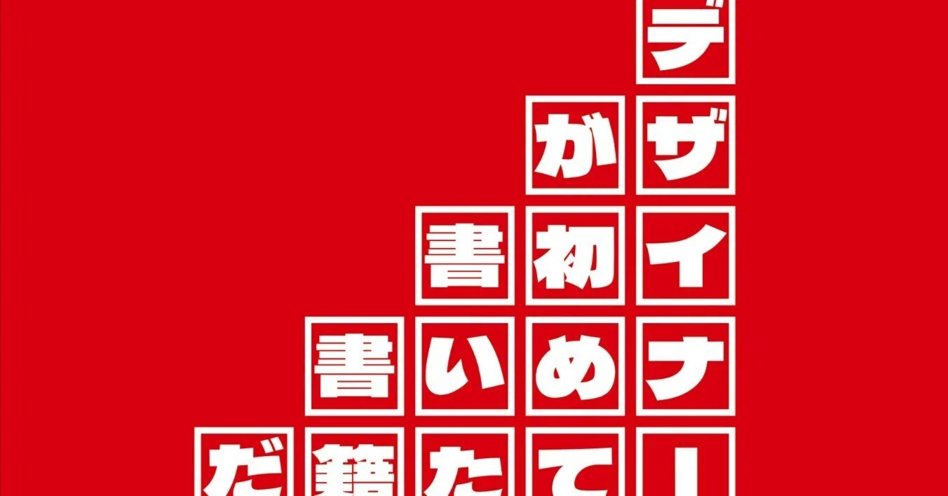 電子書籍とはこういうものか？初めて作る電子書籍！？【体験回顧録 No