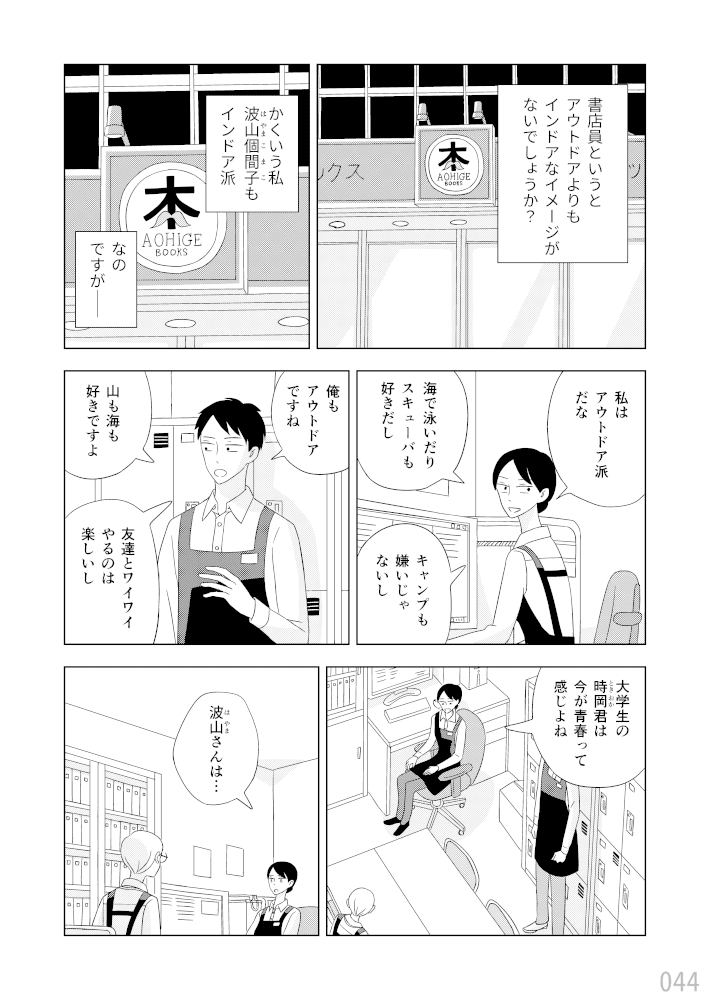 楽天市場】書店員 波山個間子 2の通販