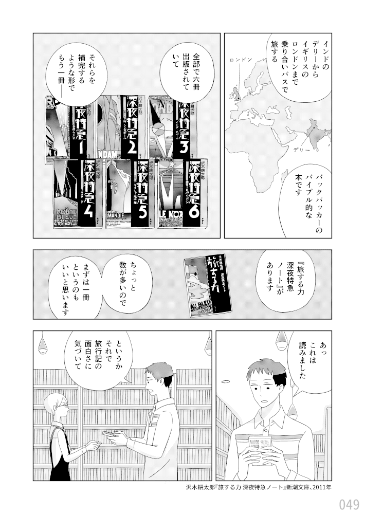 書店員 波山個間子』1、2巻を期間限定で全ページ公開します①