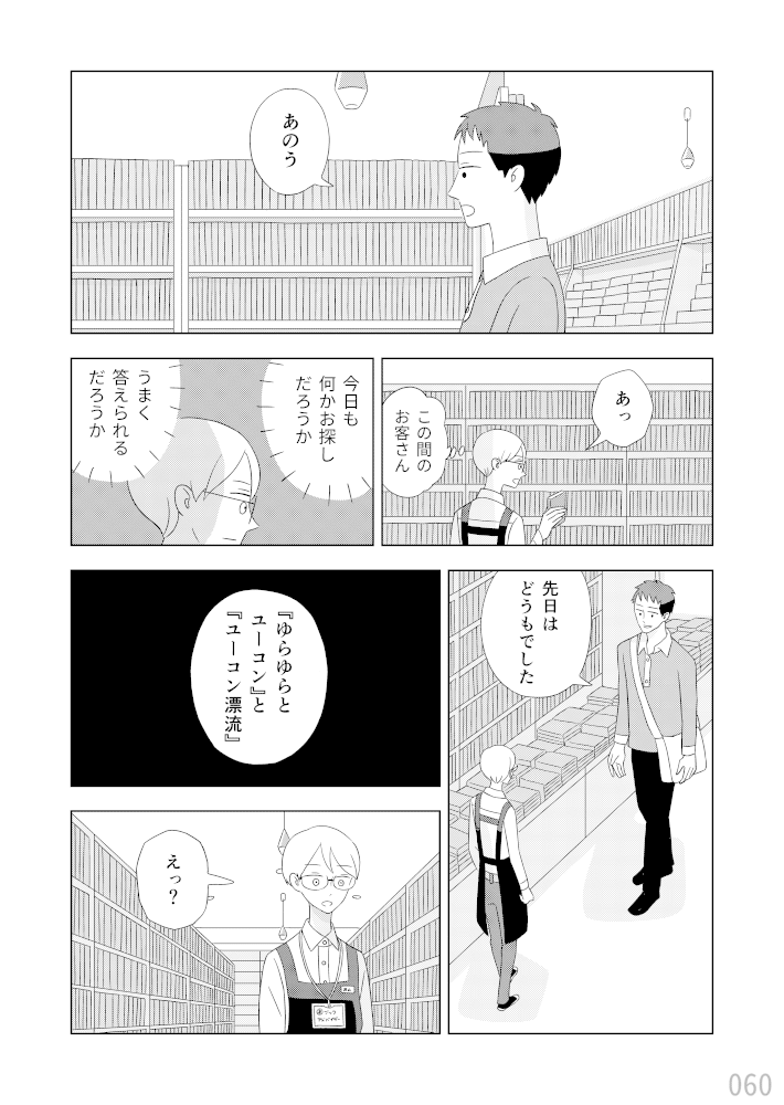 楽天市場】書店員 波山個間子 2の通販