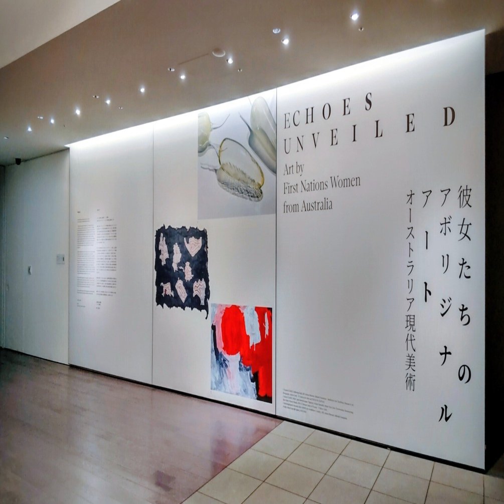 隠された物語を可視化する～展覧会「彼女たちのアボリジナルアート