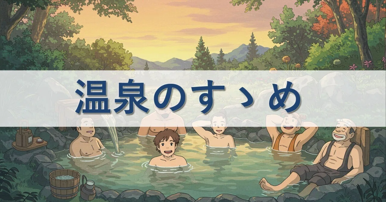 [Recommendations for Hot Springs] Geto Onsen (Iwate Prefecture) ~A ...