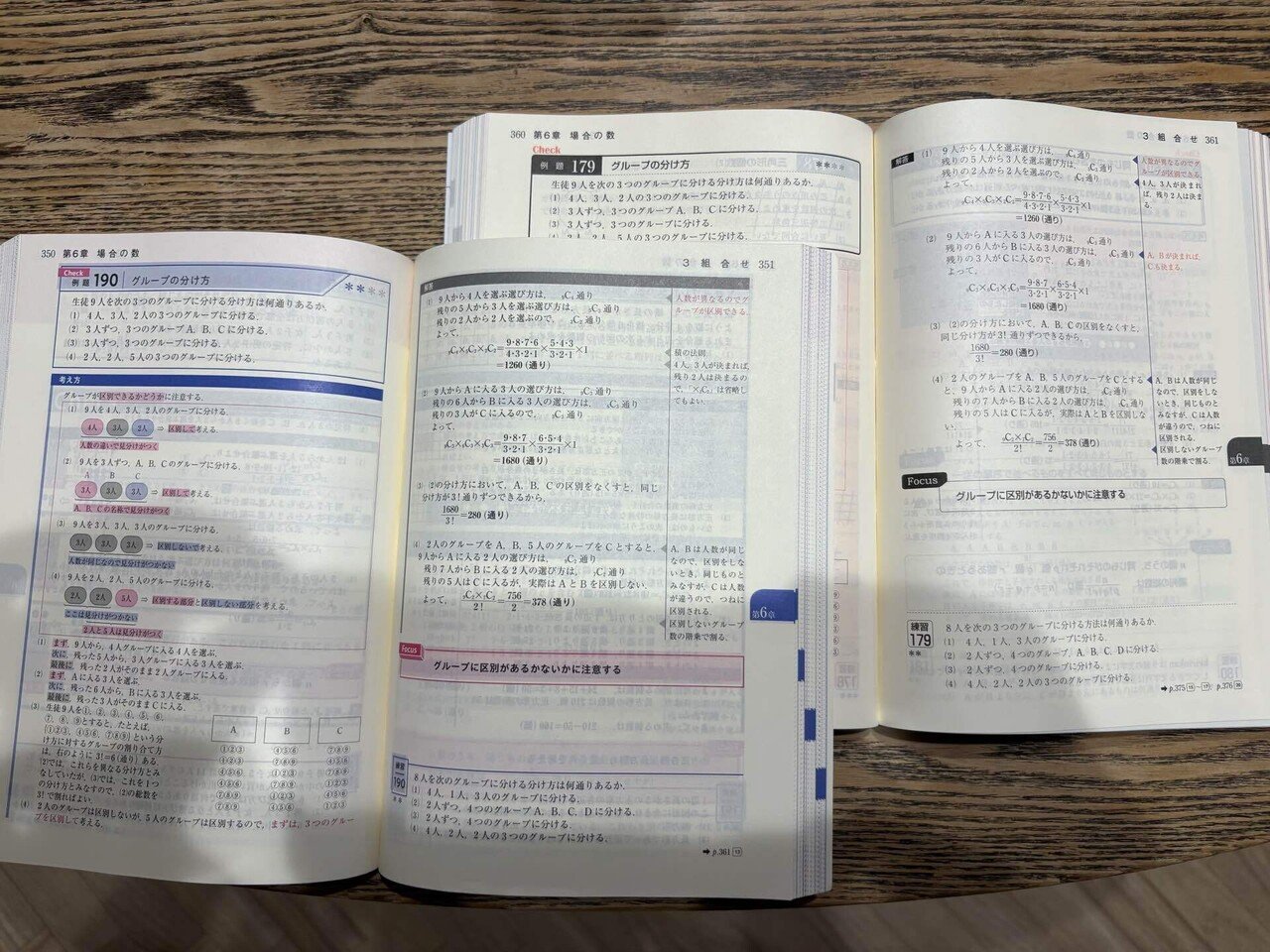網羅系参考書（数学）の比較【組分け問題編】｜みむのメモ