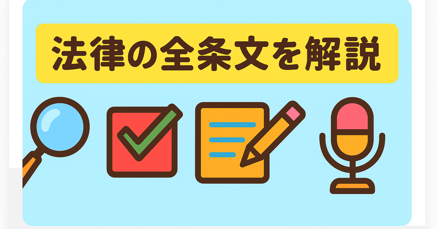 民法、民事訴訟法 逐条解説Ver.2【司法試験 予備試験 司法書士】 民法、民訴のすべての条文をWeb（PC／スマフォ）で解説｜粉糠山まいる