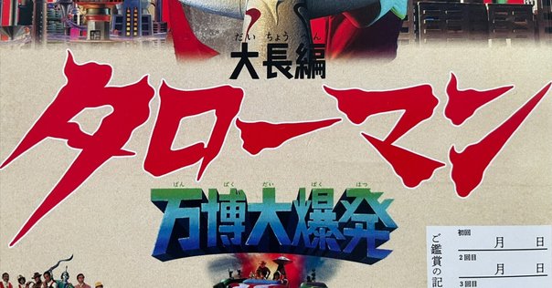 NHK WALKING EYES アルクメデス アルティメット・セレクション NHK『WALKING EYES アルクメデス』はおれの中で生き続けている