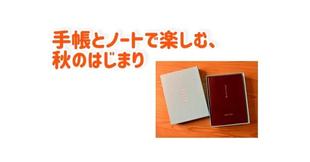 旧トモエリバー ほぼ日手帳2023で新旧トモエリバーを比較してみた｜ヤグチサトコ