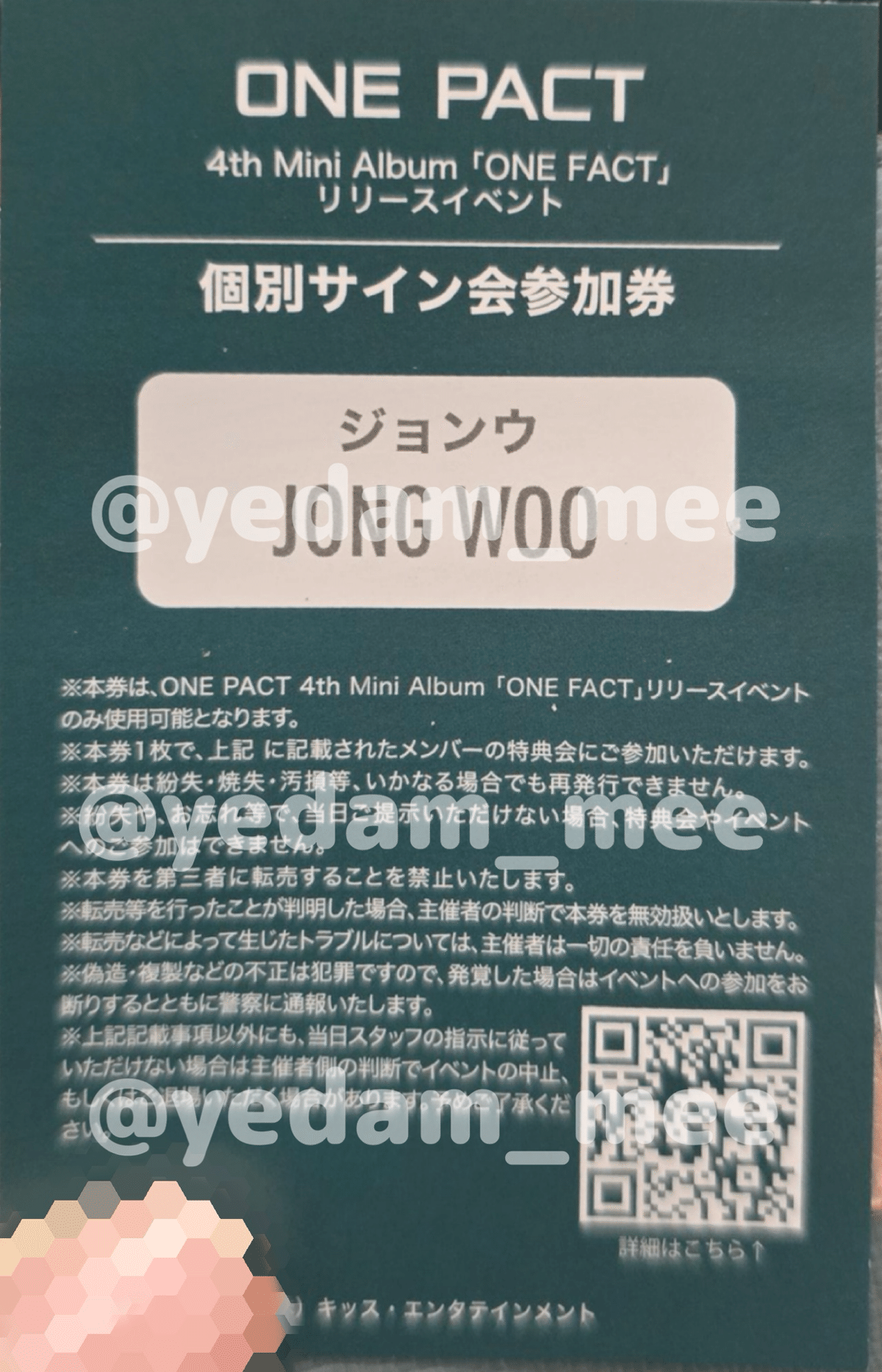 ONEPACT キッスエンタ リリイベ参加方法｜みだむ