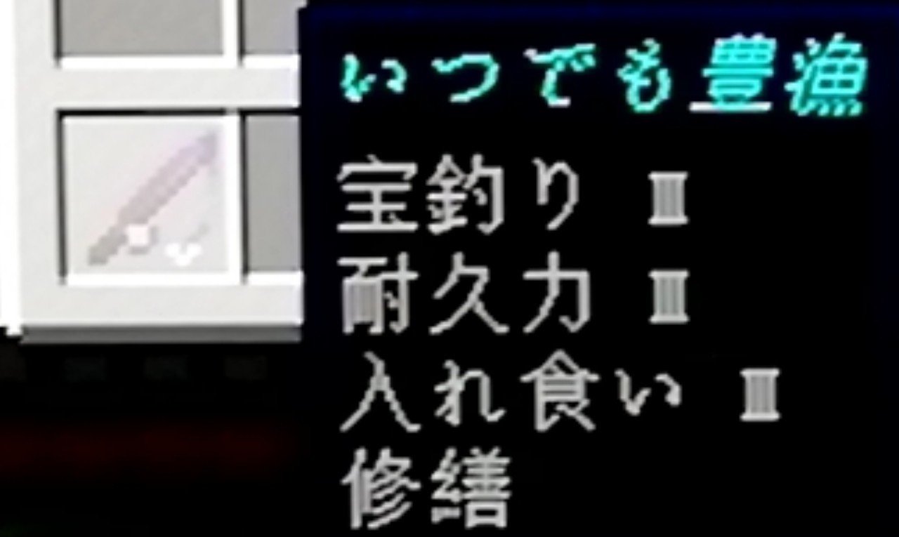 マイクラサバイバル日記 10 釣り放置3時間 アスナル総合館 Note マイクラサバイバル日記 10 釣り放置3時間 アスナル総合館 Note