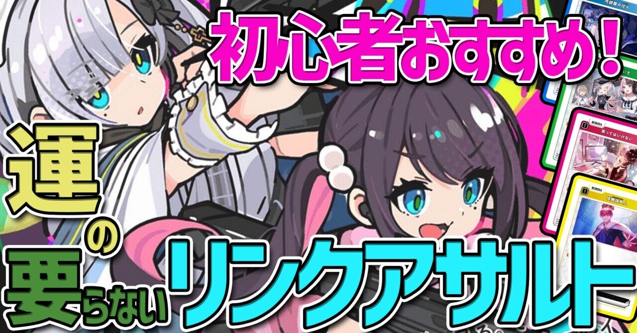 クロスタ】論理的リンクアサルトが初心者を救う(かも)｜スラ