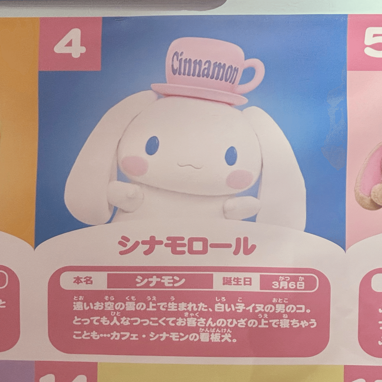 アニメ復活記念！シナモンの本名問題に終止符を打つnote｜シナモロール